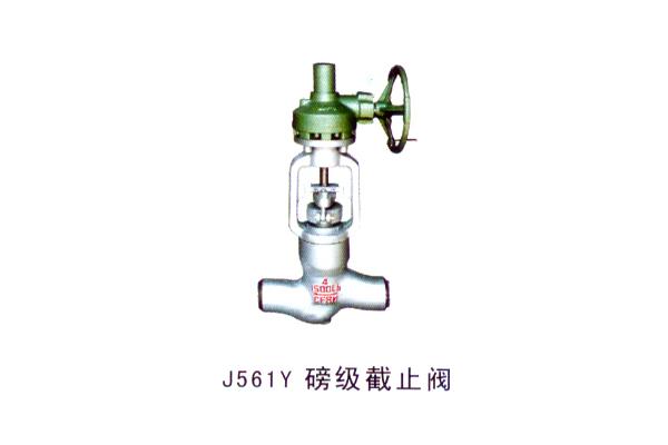 J561Y 磅級截止閥