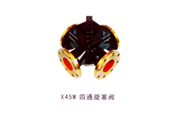 X45W四通旋塞閥