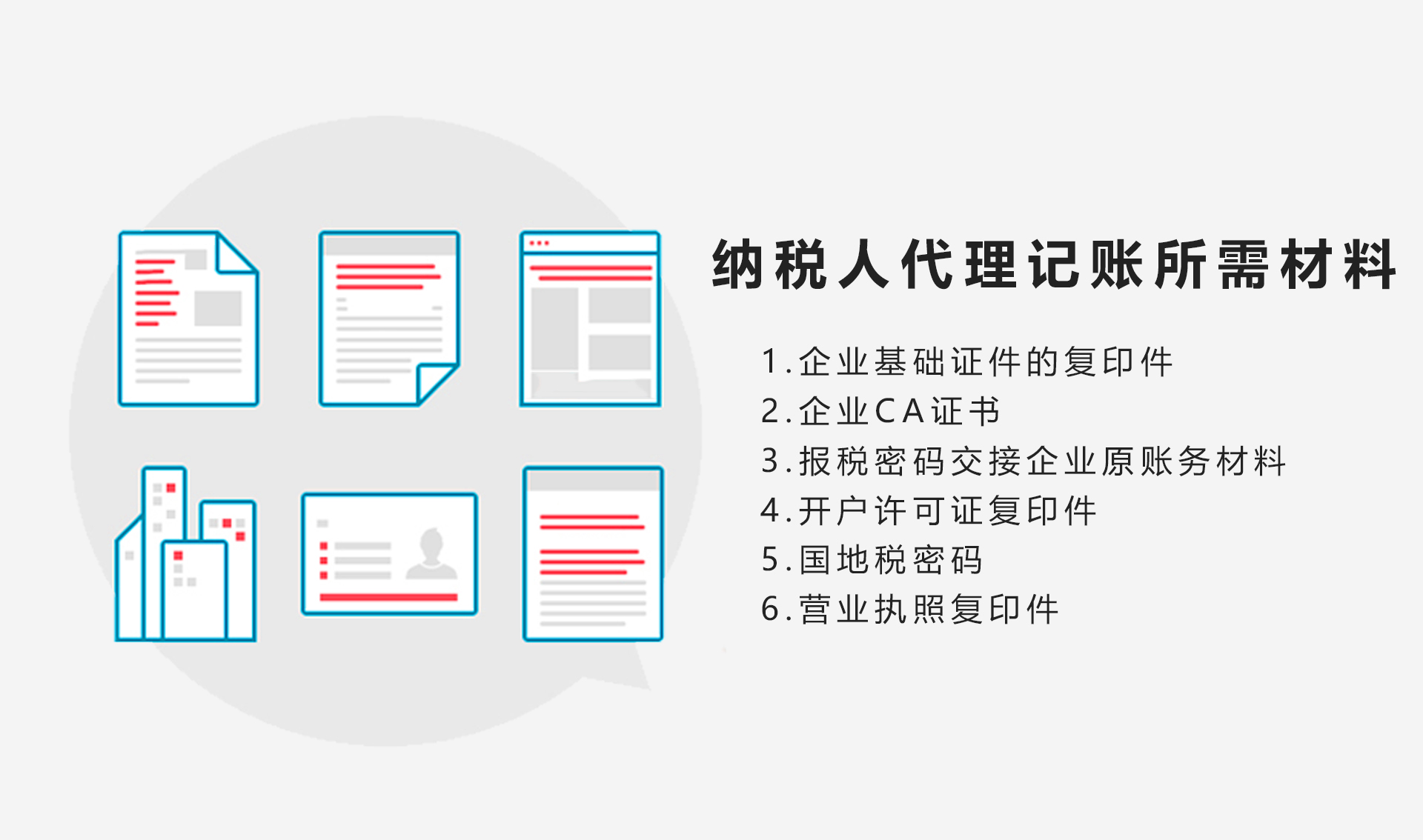 一般納稅人代理記賬