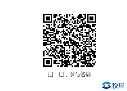 山東省財政廳 國家稅務總局山東省稅務局關于開展減稅降費知識競賽活動的通知