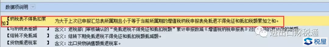 退稅新政下生產企業的不得免抵稅額計算有變化了？