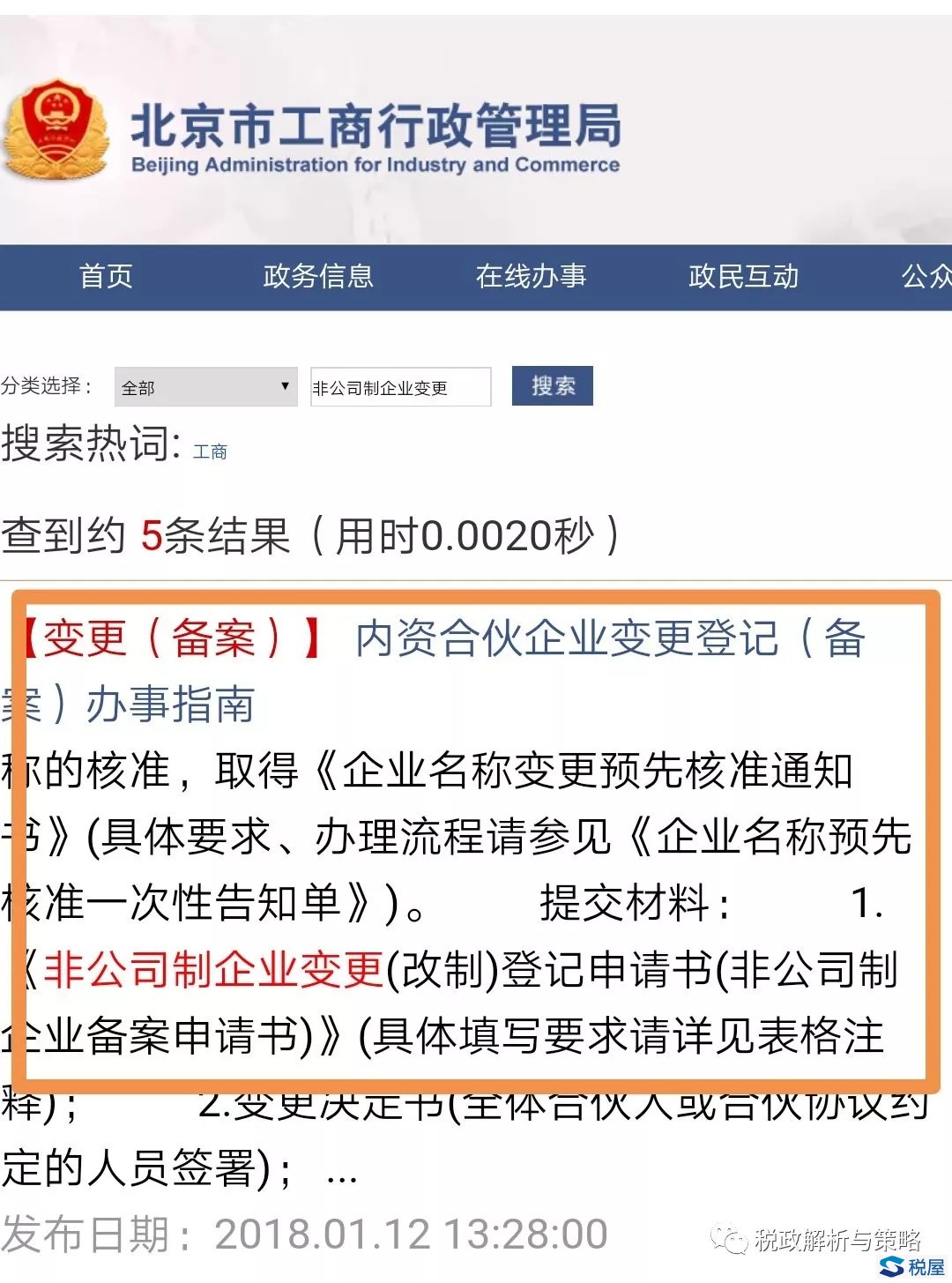 非公司制企業(yè)有沒(méi)有包括個(gè)人獨(dú)資企業(yè)和合伙企業(yè)？