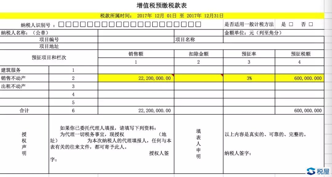 房地產開發企業增值稅算法