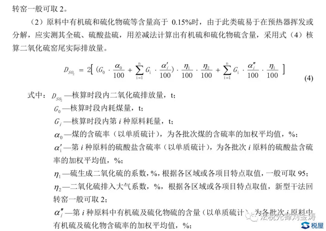 環保稅：申報表，“物料衡算法”去哪里了？