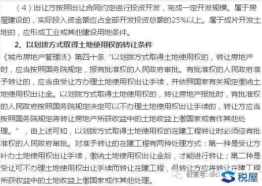 在建工程轉讓條件、盡調要點、交易模式分析暨成本處理與財稅處理技巧