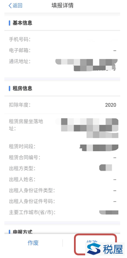 2020年度繼續享受專項附加扣除操作指引