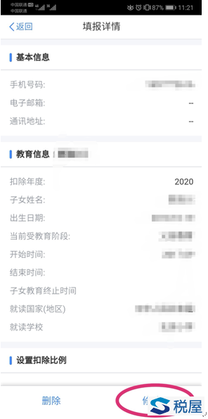 2020年度繼續享受專項附加扣除操作指引