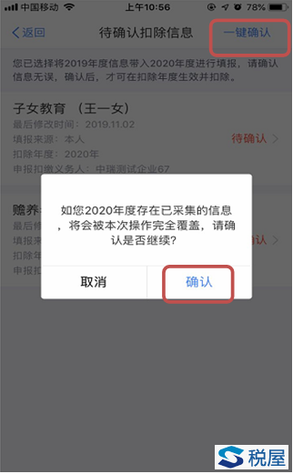 2020年度繼續享受專項附加扣除操作指引