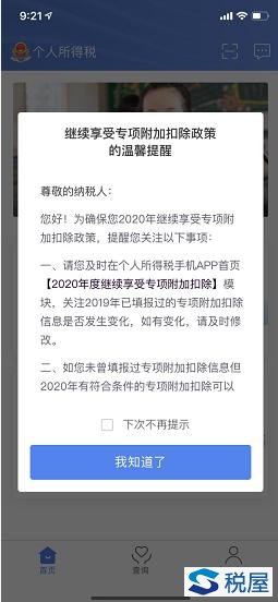 2020年度繼續享受專項附加扣除操作指引