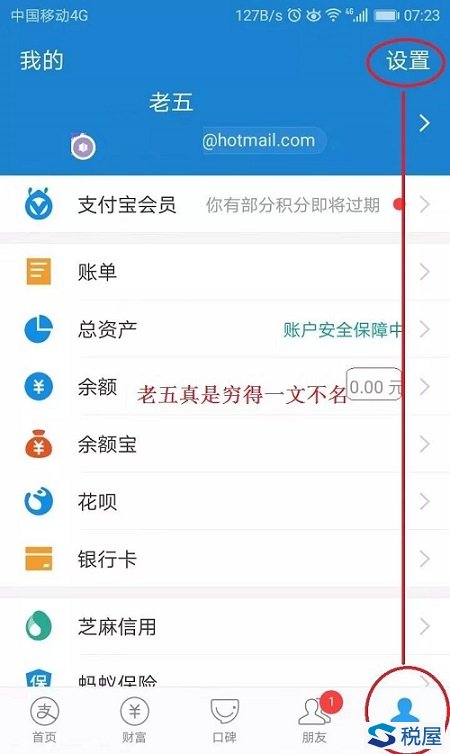 個稅退稅、補稅：個稅APP綁定工資卡，支付寶改付款順序