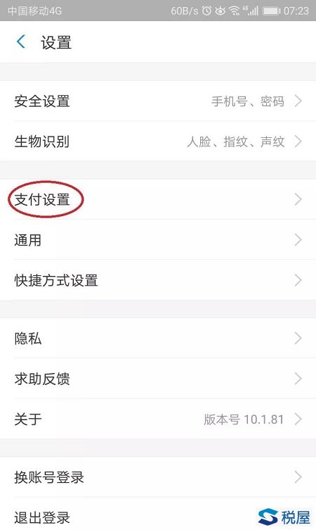 個稅退稅、補稅：個稅APP綁定工資卡，支付寶改付款順序