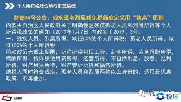 對于財部94號公告，我們應當關注什么？