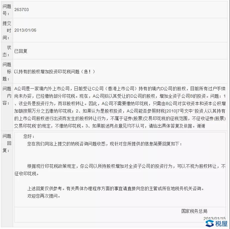 以股權作價投資是否需要繳納印花稅