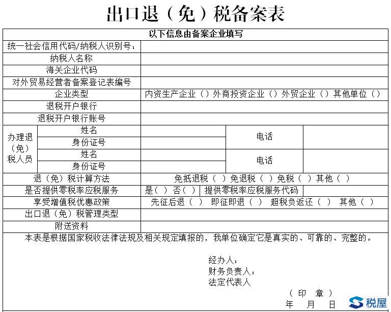 外綜服代辦退稅政策，你真的了解嗎