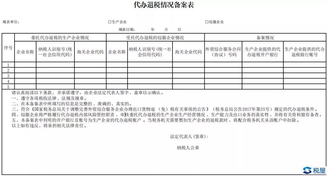 外綜服代辦退稅政策，你真的了解嗎