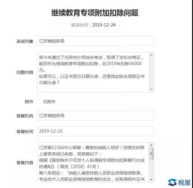 注會考生請注意 您手里的證書可能無法進行個稅專項附加扣除