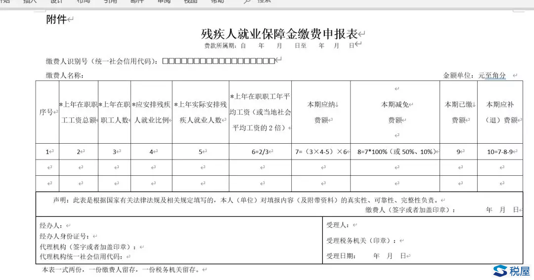 30人（含）以下的企業暫免征收殘保金的“企業”口徑