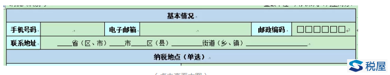 個稅納稅申報表8大變化