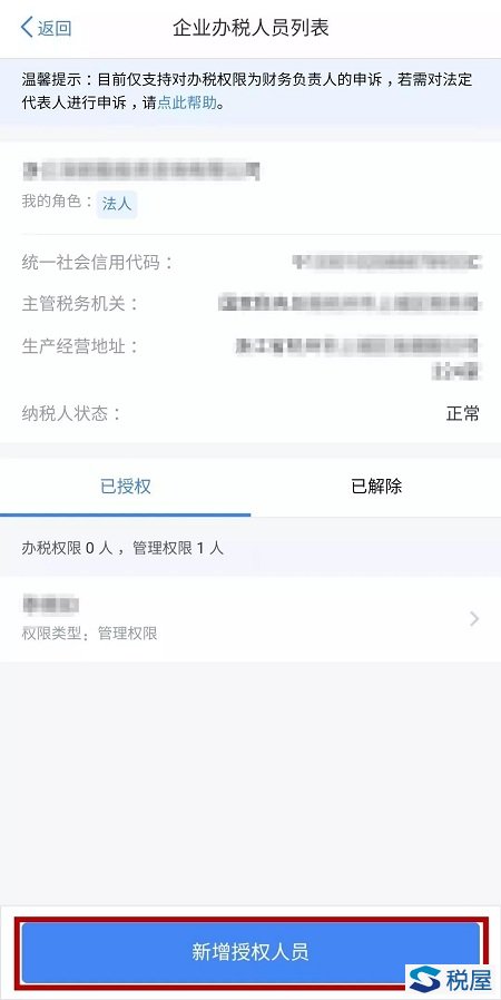 個人所得稅APP推出辦稅授權管理新功能