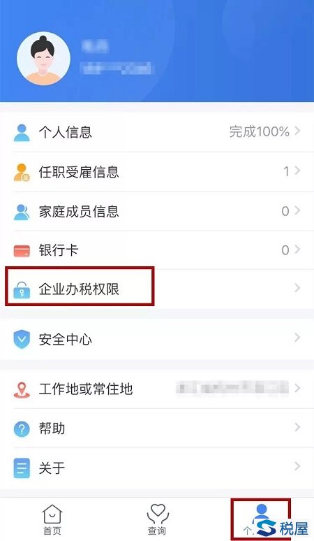 個人所得稅APP推出辦稅授權管理新功能