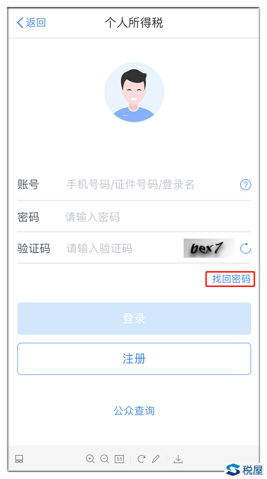 個人所得稅APP推出辦稅授權管理新功能