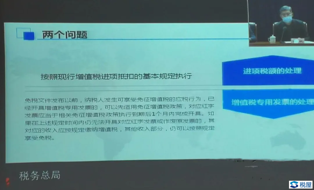 疫情防控免稅政策收入發票開具、沖紅、申報相關事項！