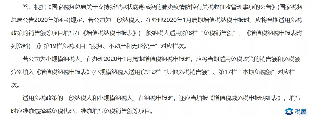 疫情防控工作下增值稅免征項目的熱點問題