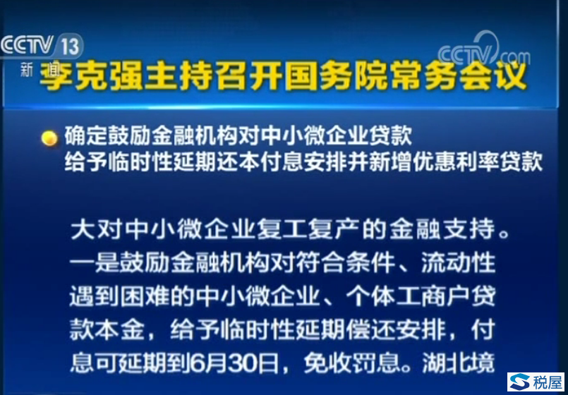 國務院：3至5月小規模納稅人按1%征收增值稅，湖北免征