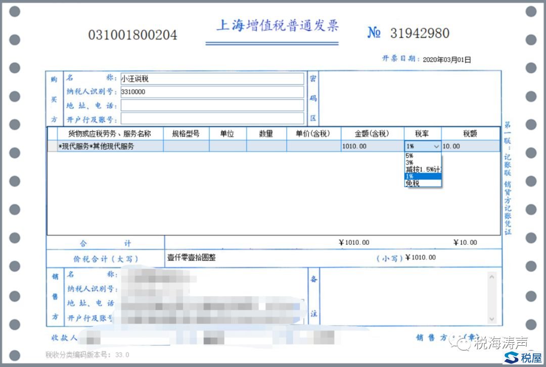 減按1%征收率計稅銷售額計算方式分析