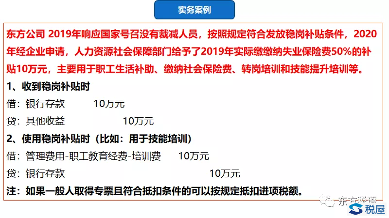 企業(yè)最近收到了一筆“穩(wěn)崗補貼”，該如何財稅處理？