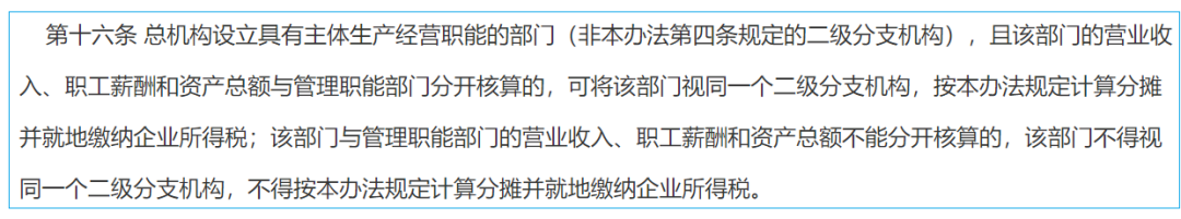 為什么分公司會被要求獨立申報納稅？