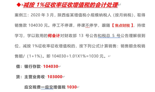 減按1%征收率征收增值稅的會計處理，很多人都做錯了！