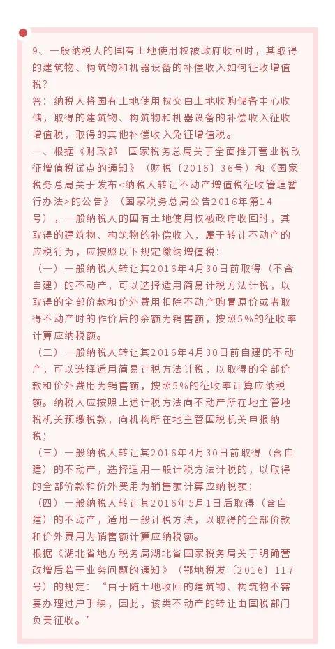 因政府收回土地，企業取得的補償款究竟是否需要繳納增值稅？