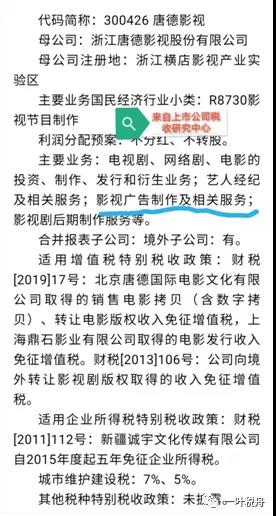 一文多策的政策適用可以多視角判斷——兼免征文化事業(yè)建設(shè)費適用范圍爭議的思考