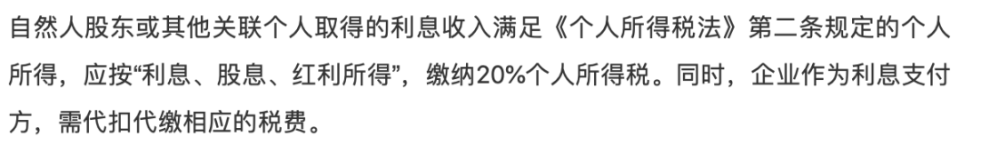 關聯方資金拆借涉稅分析