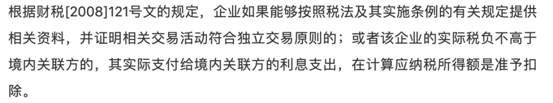 關聯方資金拆借涉稅分析