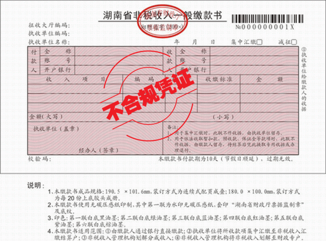 符合所得稅稅前扣除條件的公益捐贈(zèng)憑證有哪些（附圖例）