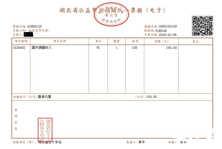 符合所得稅稅前扣除條件的公益捐贈(zèng)憑證有哪些（附圖例）