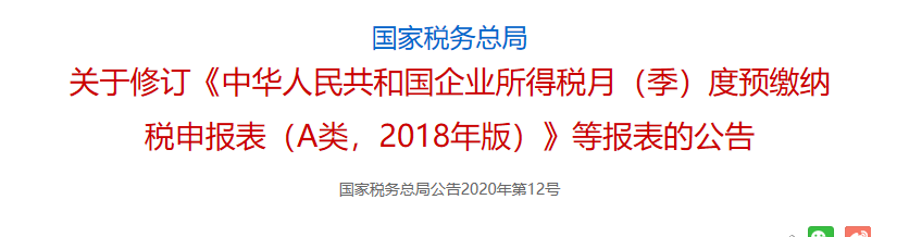 企業所得稅預繳申報表改頭換面，7月1日開始執行