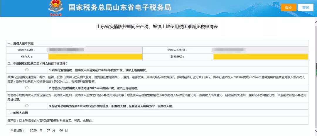 山東省電子稅務(wù)局常見問題匯總（2020年7月）