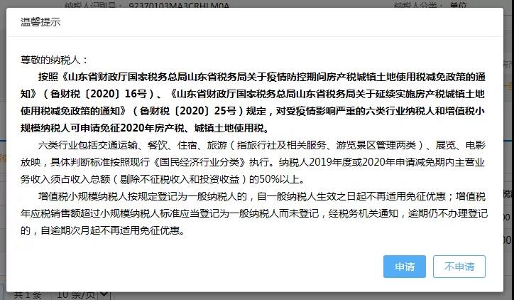 山東省電子稅務(wù)局常見問題匯總（2020年7月）