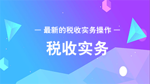 銷項稅額與進項稅額如何計算？