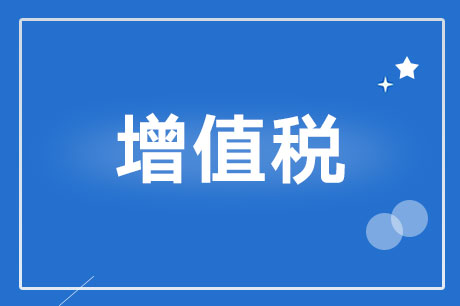 小規模納稅人代開專票如何扣稅？